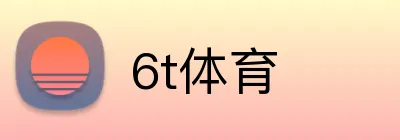 6t体育 logo